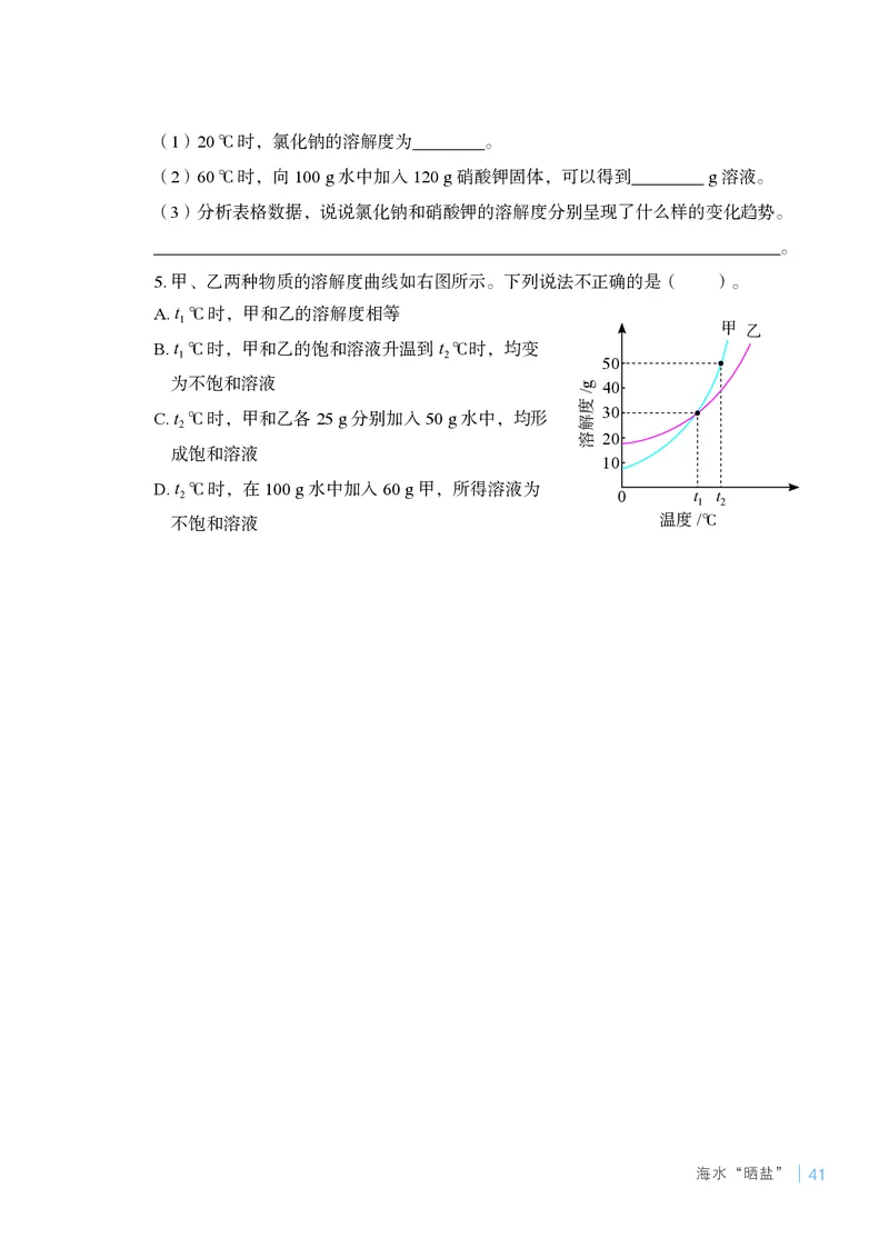 25春-鲁教版9年级化学下册电子课本_4-教培资料-26年最新资料-同步更新_初中高中教资_03科三专项（进去保存报考的学科即可）_02科三专项（笔记真题思维导图教学设计版本二）