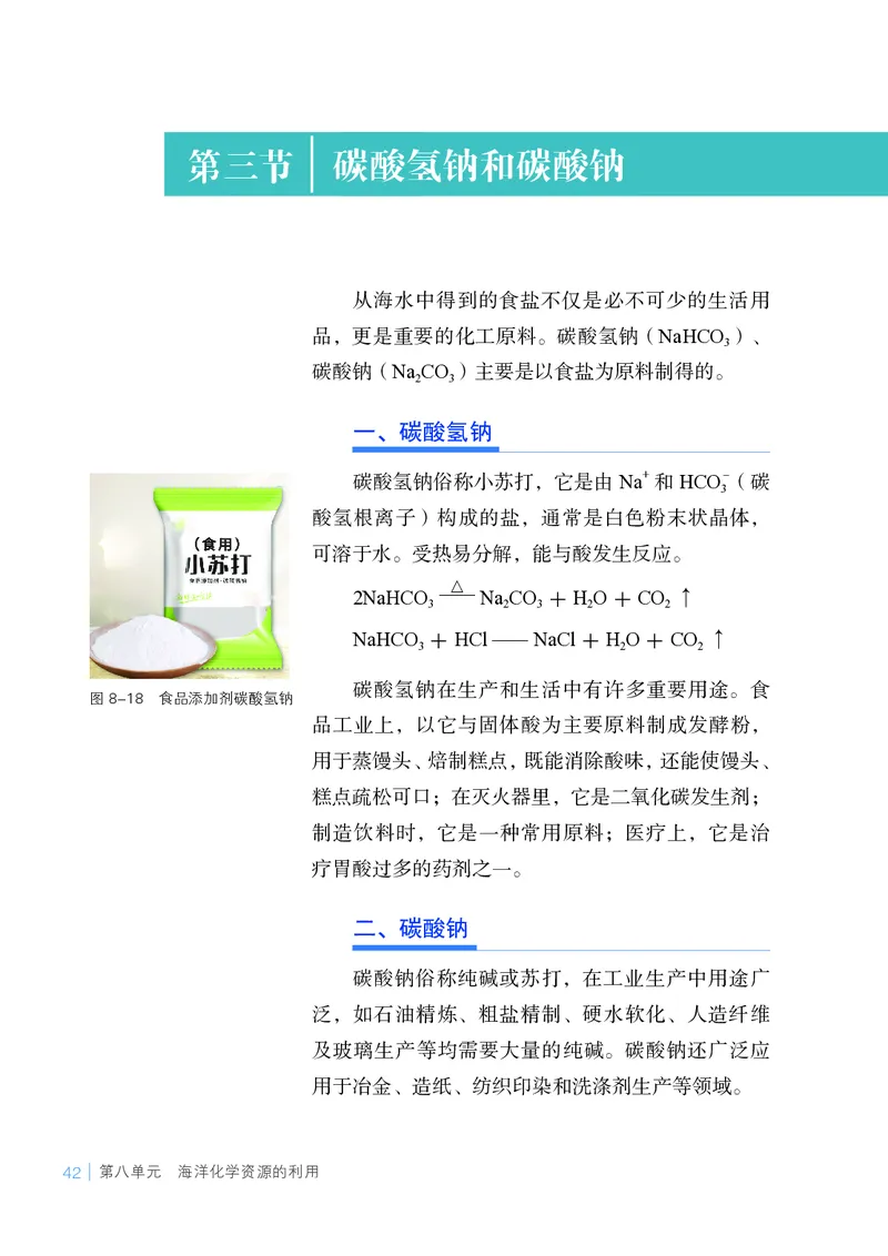 25春-鲁教版9年级化学下册电子课本_4-教培资料-26年最新资料-同步更新_初中高中教资_03科三专项（进去保存报考的学科即可）_02科三专项（笔记真题思维导图教学设计版本二）