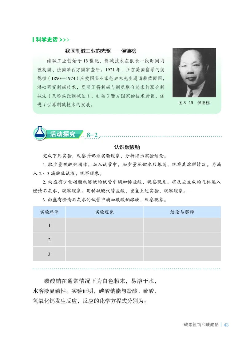 25春-鲁教版9年级化学下册电子课本_4-教培资料-26年最新资料-同步更新_初中高中教资_03科三专项（进去保存报考的学科即可）_02科三专项（笔记真题思维导图教学设计版本二）