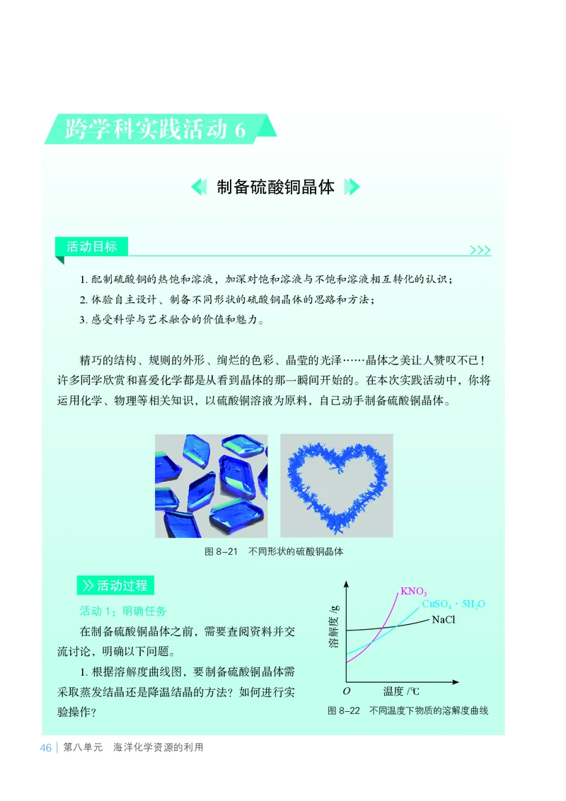 25春-鲁教版9年级化学下册电子课本_4-教培资料-26年最新资料-同步更新_初中高中教资_03科三专项（进去保存报考的学科即可）_02科三专项（笔记真题思维导图教学设计版本二）