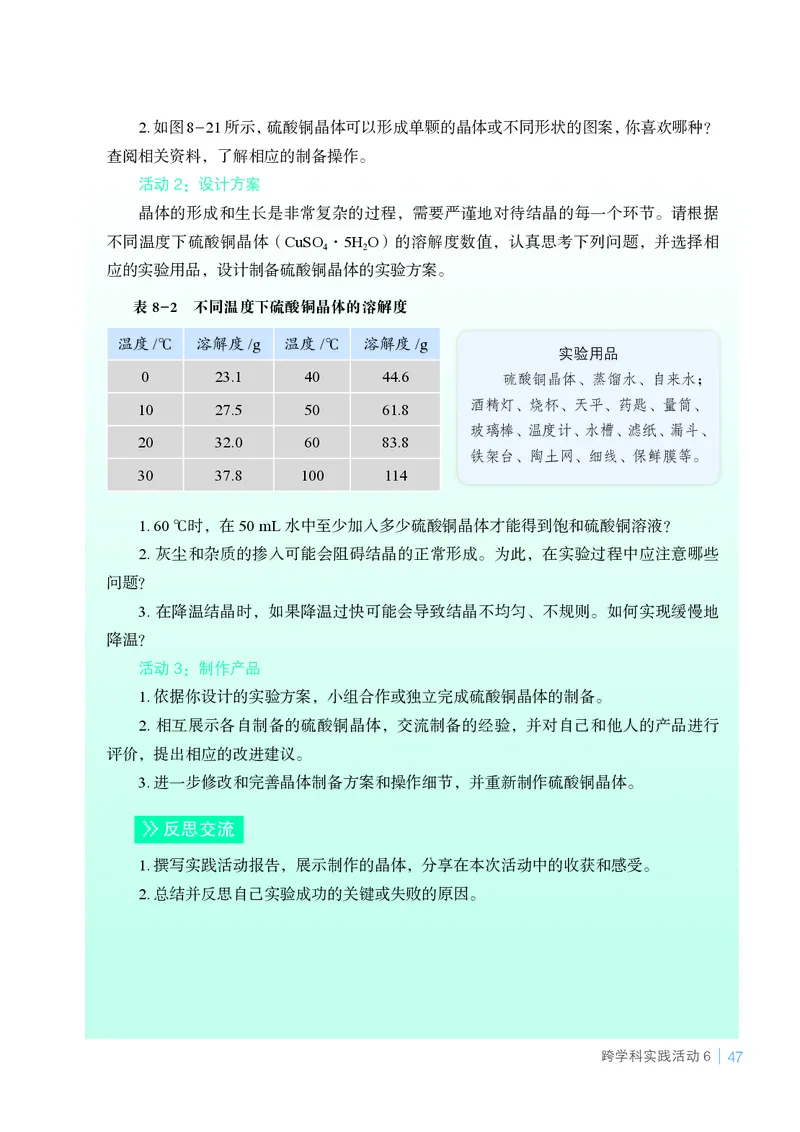 25春-鲁教版9年级化学下册电子课本_4-教培资料-26年最新资料-同步更新_初中高中教资_03科三专项（进去保存报考的学科即可）_02科三专项（笔记真题思维导图教学设计版本二）