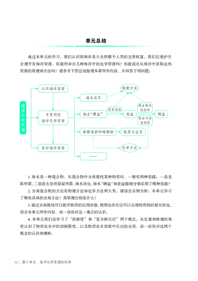 25春-鲁教版9年级化学下册电子课本_4-教培资料-26年最新资料-同步更新_初中高中教资_03科三专项（进去保存报考的学科即可）_02科三专项（笔记真题思维导图教学设计版本二）