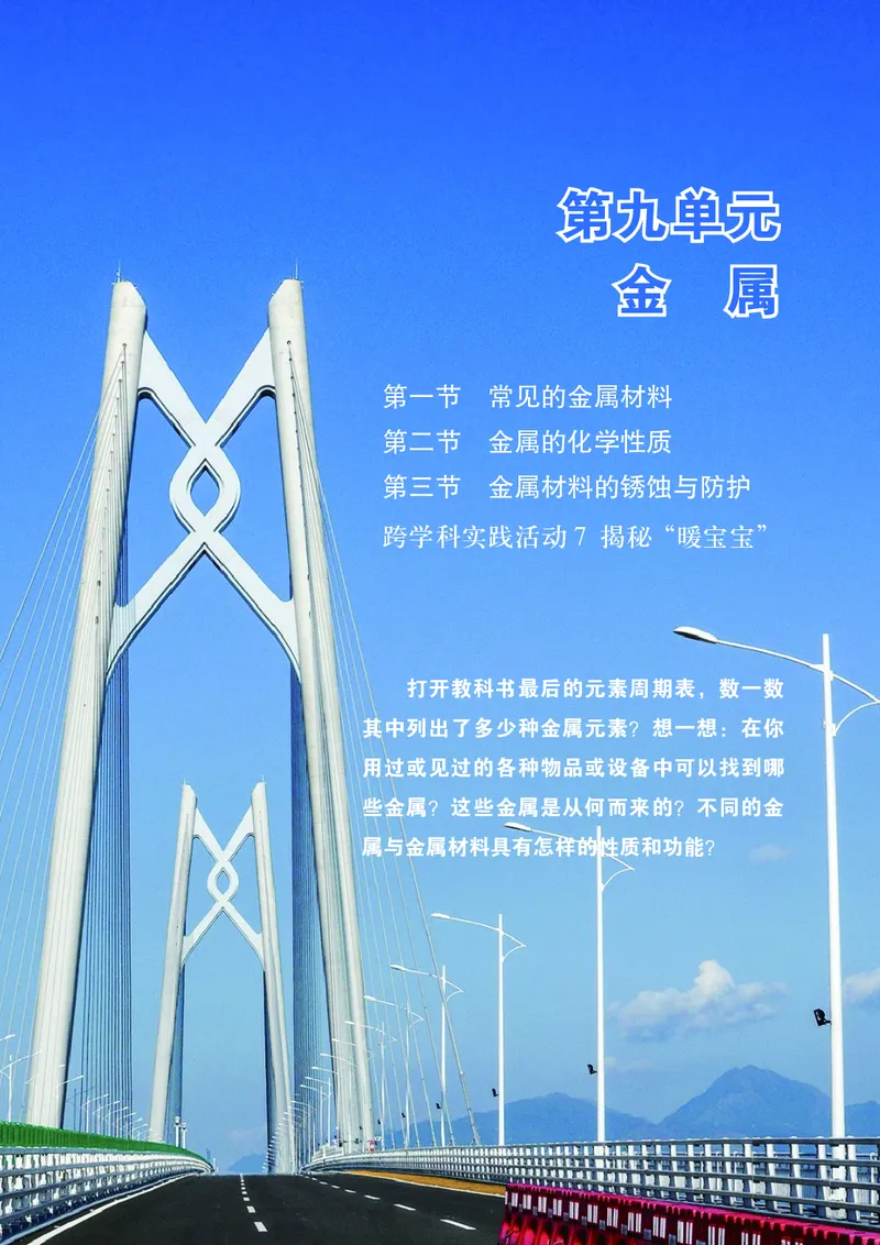 25春-鲁教版9年级化学下册电子课本_4-教培资料-26年最新资料-同步更新_初中高中教资_03科三专项（进去保存报考的学科即可）_02科三专项（笔记真题思维导图教学设计版本二）