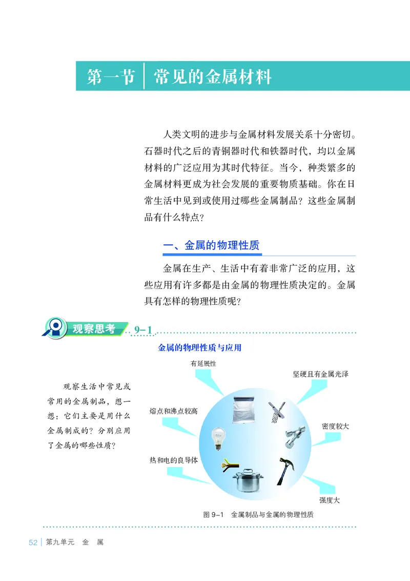 25春-鲁教版9年级化学下册电子课本_4-教培资料-26年最新资料-同步更新_初中高中教资_03科三专项（进去保存报考的学科即可）_02科三专项（笔记真题思维导图教学设计版本二）