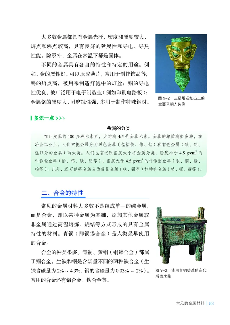 25春-鲁教版9年级化学下册电子课本_4-教培资料-26年最新资料-同步更新_初中高中教资_03科三专项（进去保存报考的学科即可）_02科三专项（笔记真题思维导图教学设计版本二）