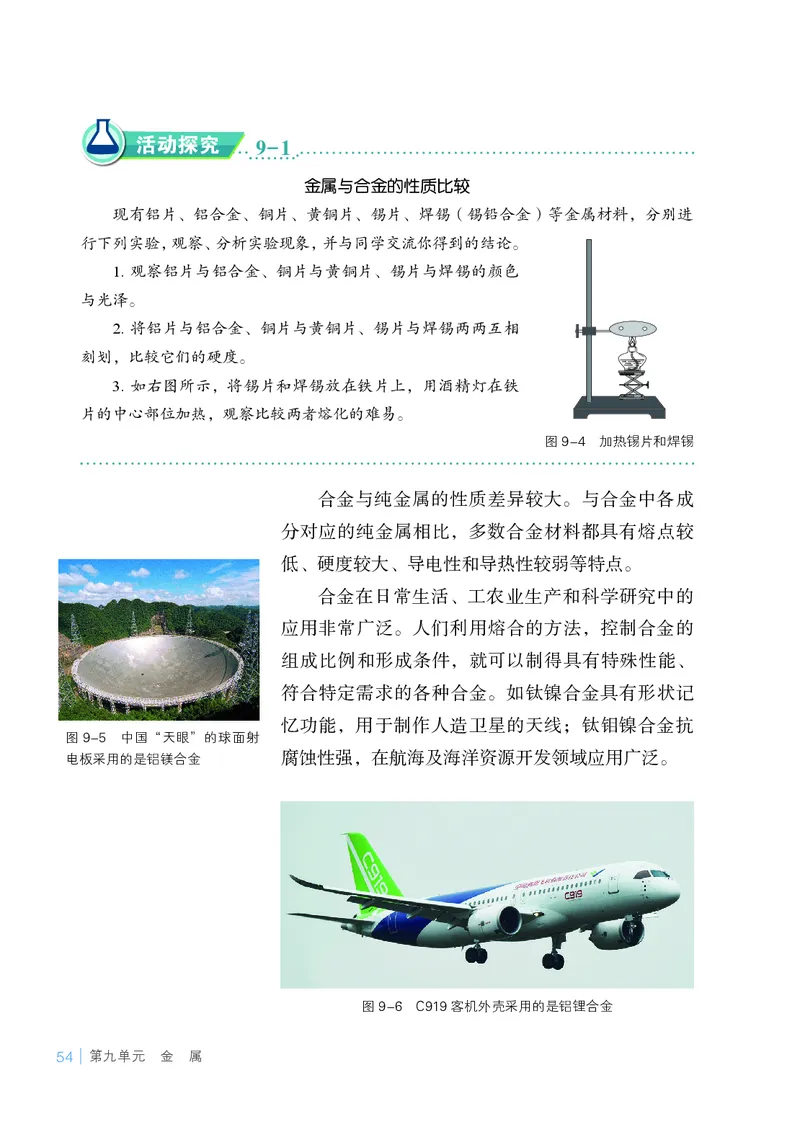 25春-鲁教版9年级化学下册电子课本_4-教培资料-26年最新资料-同步更新_初中高中教资_03科三专项（进去保存报考的学科即可）_02科三专项（笔记真题思维导图教学设计版本二）