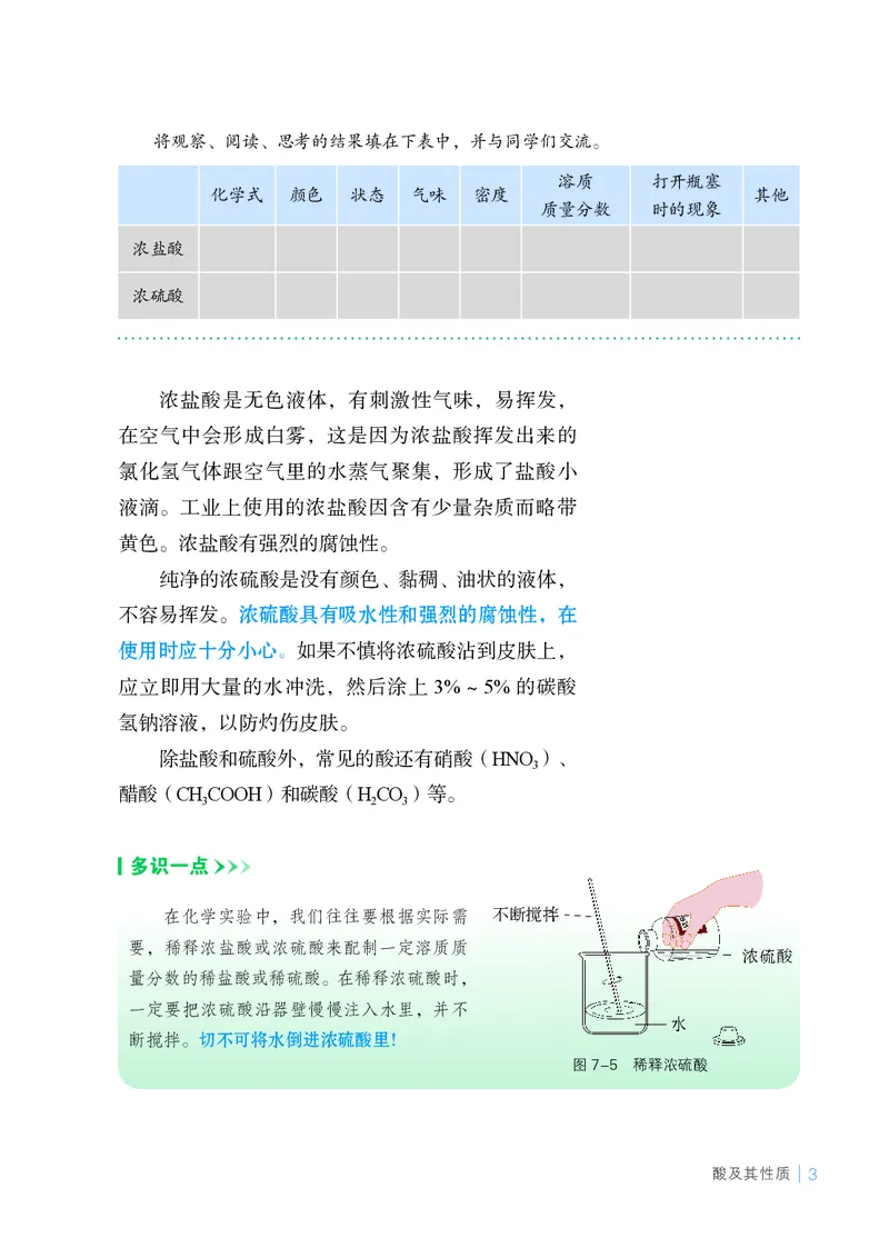 25春-鲁教版9年级化学下册电子课本_4-教培资料-26年最新资料-同步更新_初中高中教资_03科三专项（进去保存报考的学科即可）_02科三专项（笔记真题思维导图教学设计版本二）