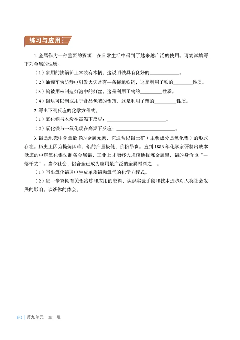 25春-鲁教版9年级化学下册电子课本_4-教培资料-26年最新资料-同步更新_初中高中教资_03科三专项（进去保存报考的学科即可）_02科三专项（笔记真题思维导图教学设计版本二）