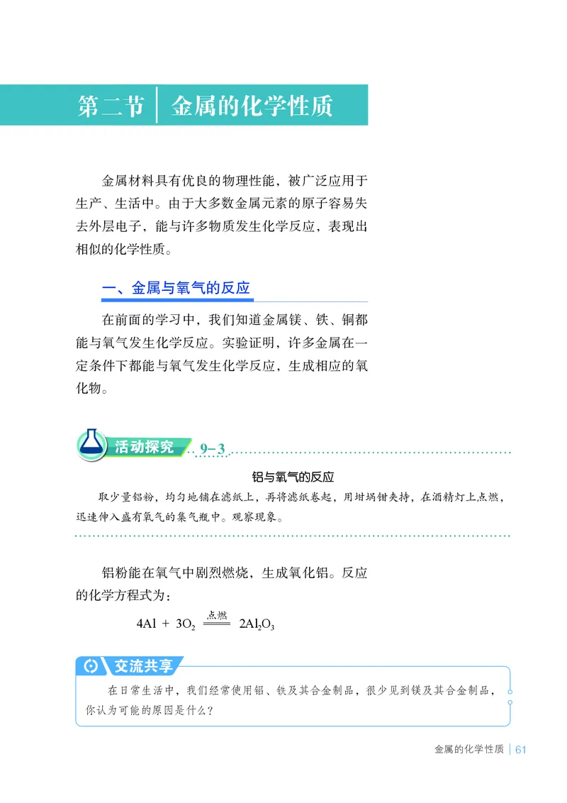 25春-鲁教版9年级化学下册电子课本_4-教培资料-26年最新资料-同步更新_初中高中教资_03科三专项（进去保存报考的学科即可）_02科三专项（笔记真题思维导图教学设计版本二）