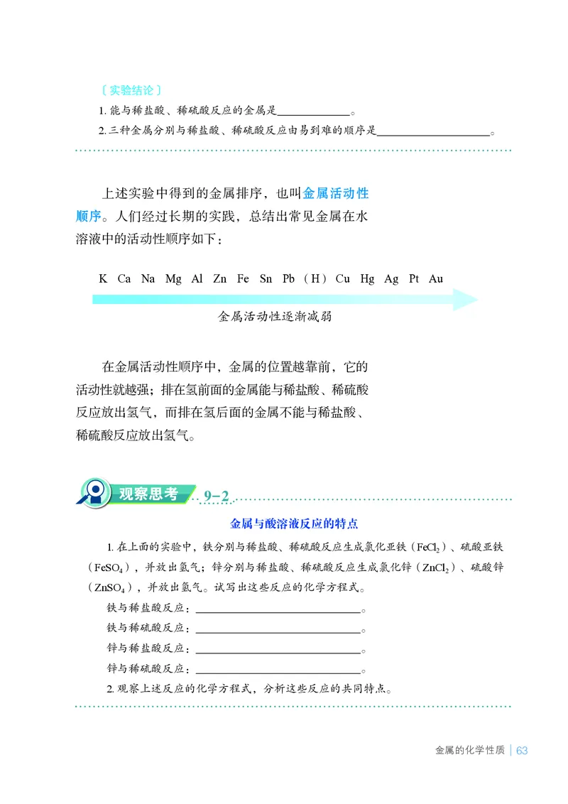 25春-鲁教版9年级化学下册电子课本_4-教培资料-26年最新资料-同步更新_初中高中教资_03科三专项（进去保存报考的学科即可）_02科三专项（笔记真题思维导图教学设计版本二）