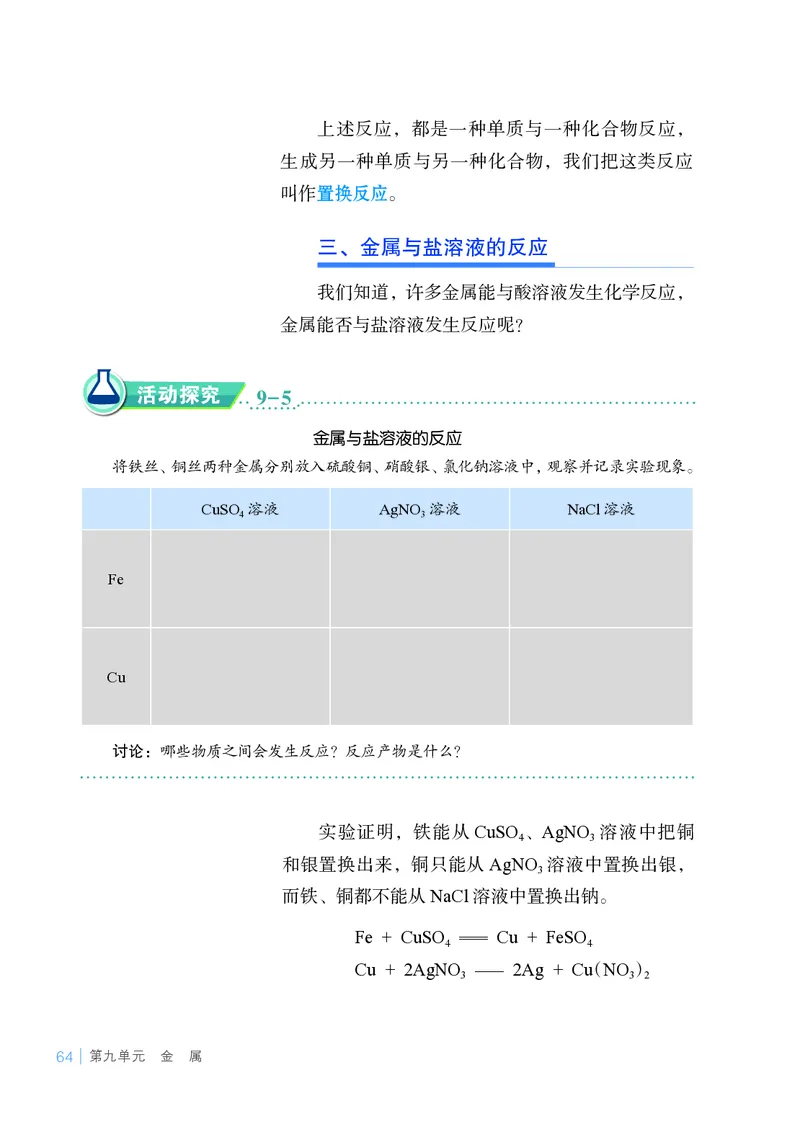 25春-鲁教版9年级化学下册电子课本_4-教培资料-26年最新资料-同步更新_初中高中教资_03科三专项（进去保存报考的学科即可）_02科三专项（笔记真题思维导图教学设计版本二）
