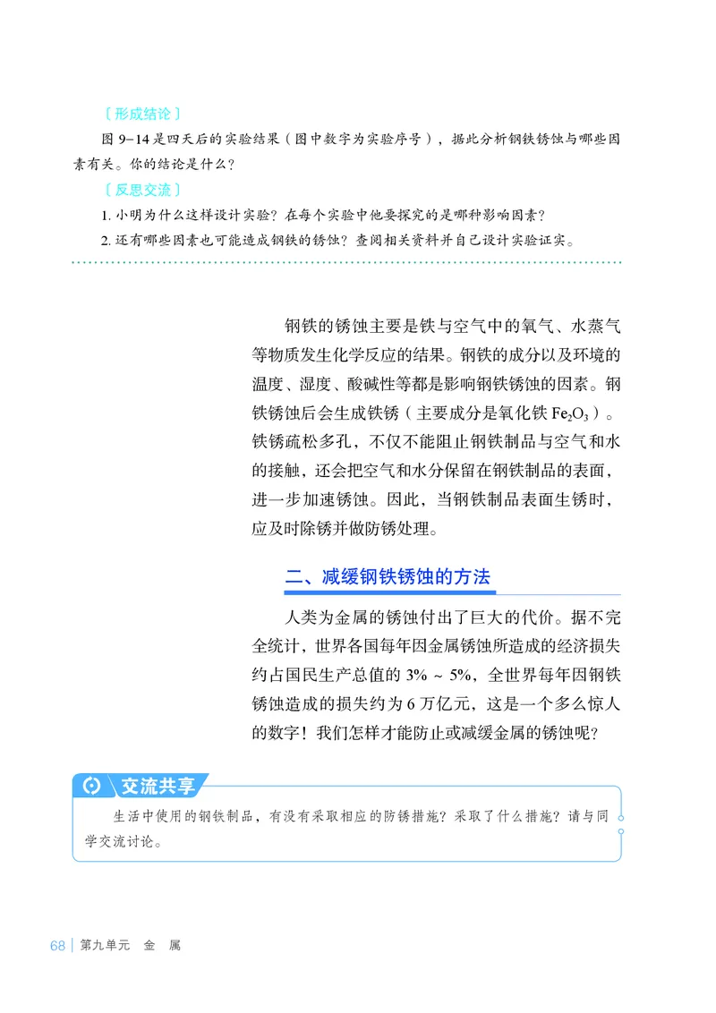 25春-鲁教版9年级化学下册电子课本_4-教培资料-26年最新资料-同步更新_初中高中教资_03科三专项（进去保存报考的学科即可）_02科三专项（笔记真题思维导图教学设计版本二）