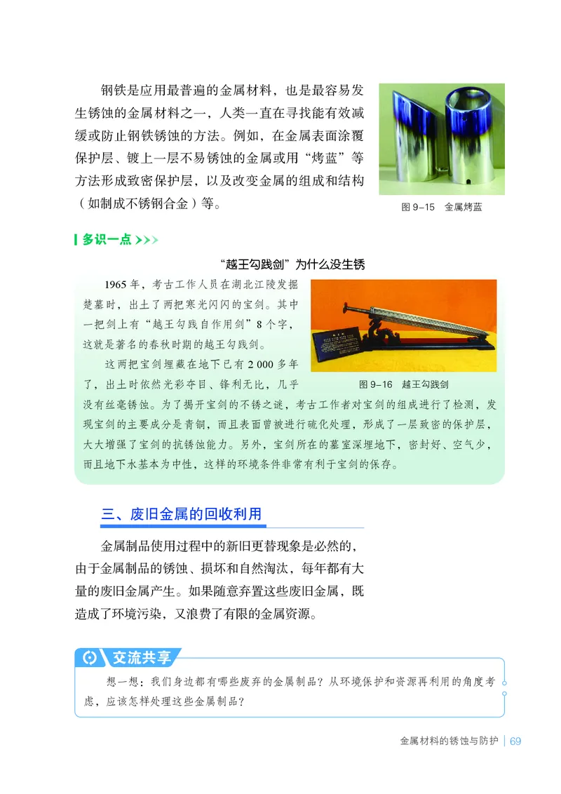 25春-鲁教版9年级化学下册电子课本_4-教培资料-26年最新资料-同步更新_初中高中教资_03科三专项（进去保存报考的学科即可）_02科三专项（笔记真题思维导图教学设计版本二）
