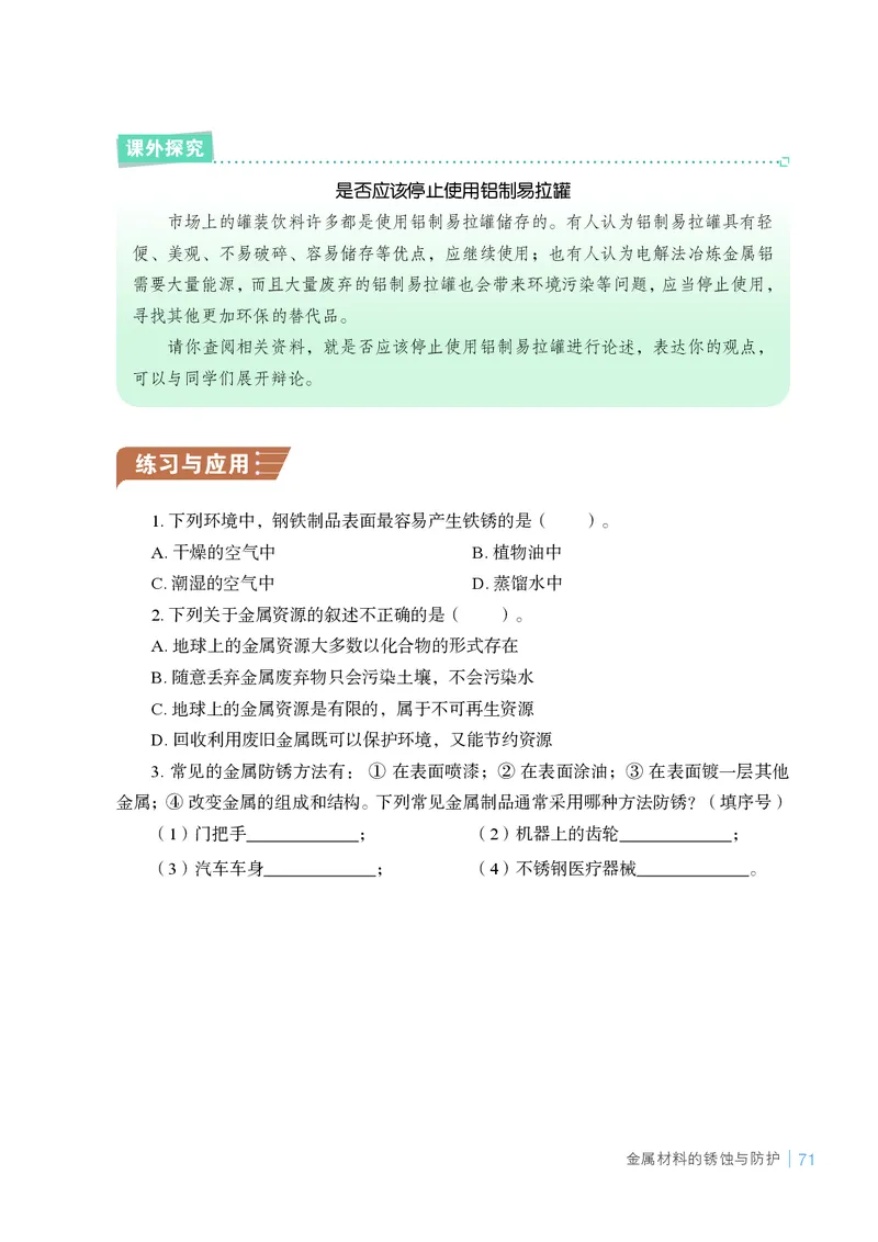 25春-鲁教版9年级化学下册电子课本_4-教培资料-26年最新资料-同步更新_初中高中教资_03科三专项（进去保存报考的学科即可）_02科三专项（笔记真题思维导图教学设计版本二）