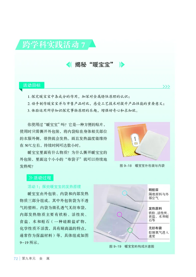 25春-鲁教版9年级化学下册电子课本_4-教培资料-26年最新资料-同步更新_初中高中教资_03科三专项（进去保存报考的学科即可）_02科三专项（笔记真题思维导图教学设计版本二）