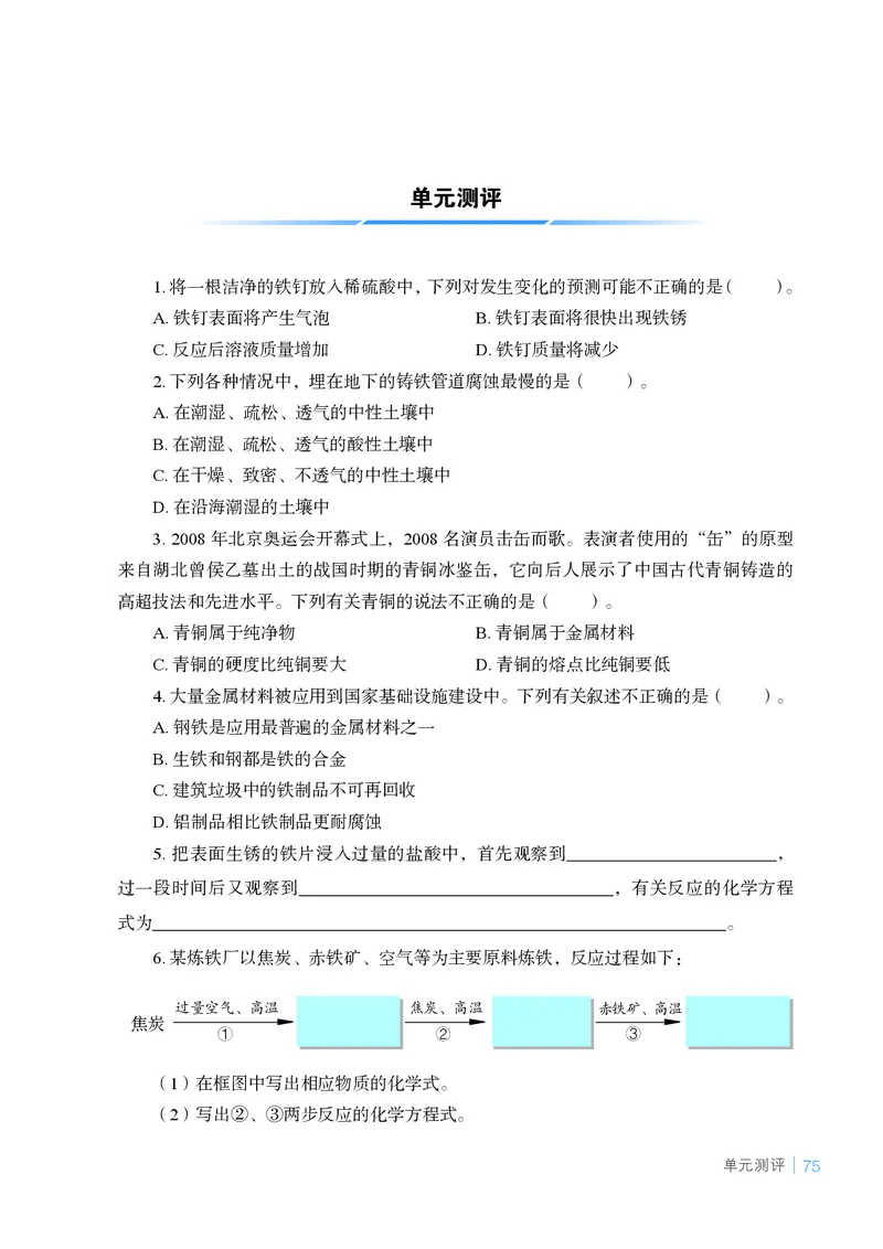25春-鲁教版9年级化学下册电子课本_4-教培资料-26年最新资料-同步更新_初中高中教资_03科三专项（进去保存报考的学科即可）_02科三专项（笔记真题思维导图教学设计版本二）