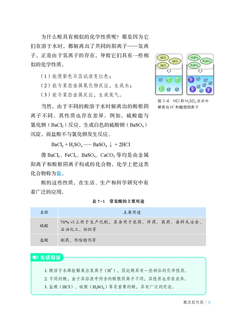 25春-鲁教版9年级化学下册电子课本_4-教培资料-26年最新资料-同步更新_初中高中教资_03科三专项（进去保存报考的学科即可）_02科三专项（笔记真题思维导图教学设计版本二）