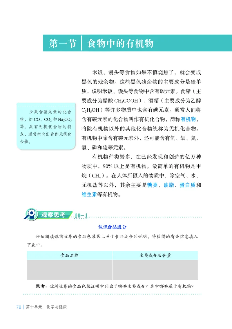 25春-鲁教版9年级化学下册电子课本_4-教培资料-26年最新资料-同步更新_初中高中教资_03科三专项（进去保存报考的学科即可）_02科三专项（笔记真题思维导图教学设计版本二）