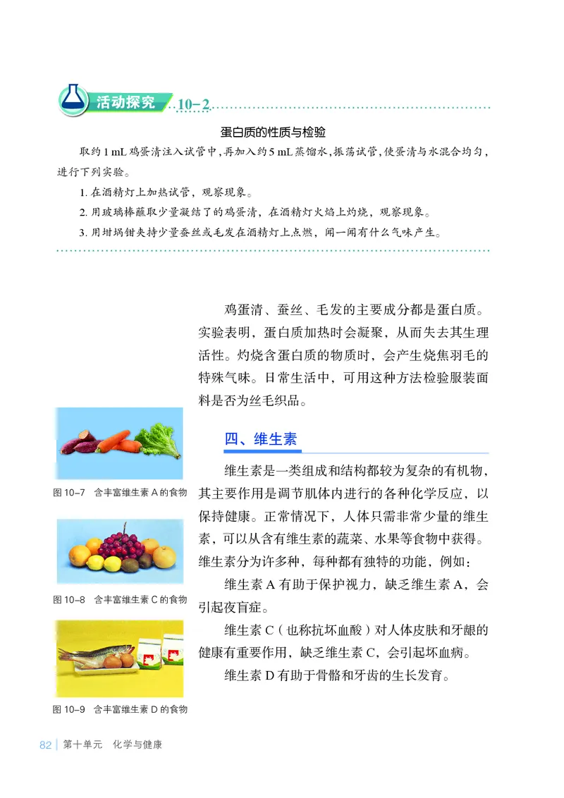 25春-鲁教版9年级化学下册电子课本_4-教培资料-26年最新资料-同步更新_初中高中教资_03科三专项（进去保存报考的学科即可）_02科三专项（笔记真题思维导图教学设计版本二）