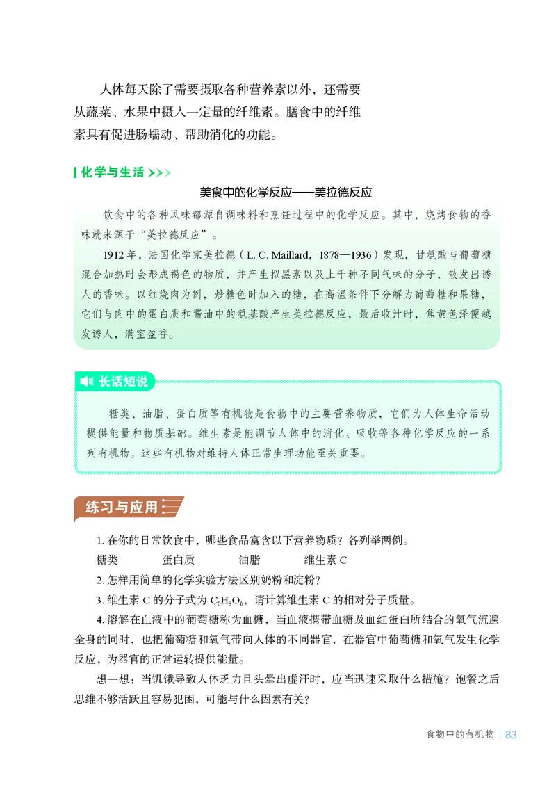 25春-鲁教版9年级化学下册电子课本_4-教培资料-26年最新资料-同步更新_初中高中教资_03科三专项（进去保存报考的学科即可）_02科三专项（笔记真题思维导图教学设计版本二）