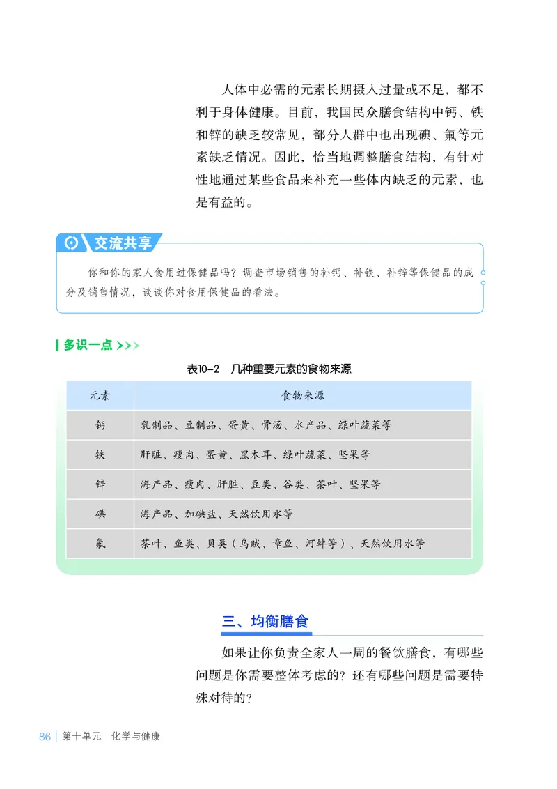 25春-鲁教版9年级化学下册电子课本_4-教培资料-26年最新资料-同步更新_初中高中教资_03科三专项（进去保存报考的学科即可）_02科三专项（笔记真题思维导图教学设计版本二）