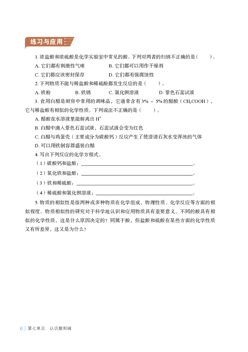 25春-鲁教版9年级化学下册电子课本_4-教培资料-26年最新资料-同步更新_初中高中教资_03科三专项（进去保存报考的学科即可）_02科三专项（笔记真题思维导图教学设计版本二）