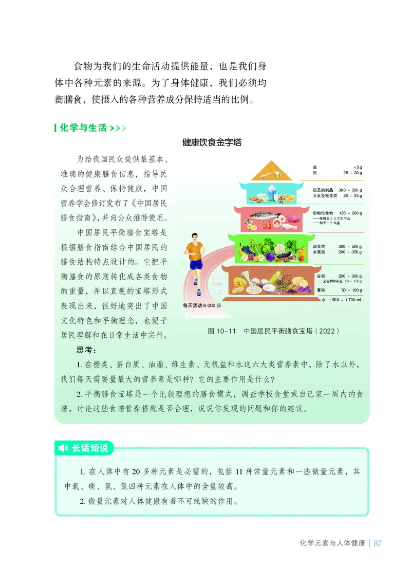 25春-鲁教版9年级化学下册电子课本_4-教培资料-26年最新资料-同步更新_初中高中教资_03科三专项（进去保存报考的学科即可）_02科三专项（笔记真题思维导图教学设计版本二）