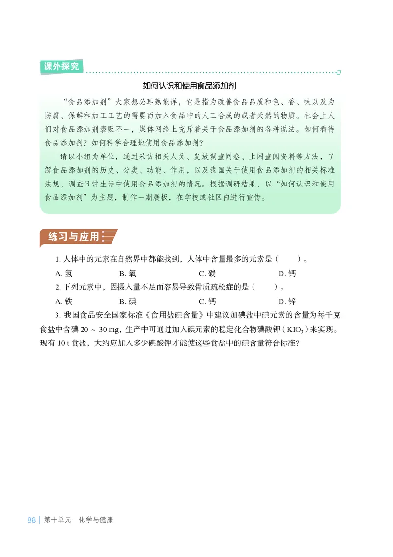 25春-鲁教版9年级化学下册电子课本_4-教培资料-26年最新资料-同步更新_初中高中教资_03科三专项（进去保存报考的学科即可）_02科三专项（笔记真题思维导图教学设计版本二）
