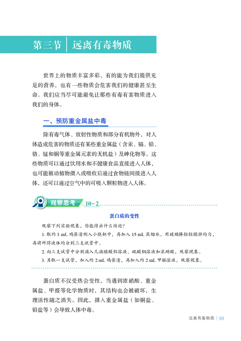 25春-鲁教版9年级化学下册电子课本_4-教培资料-26年最新资料-同步更新_初中高中教资_03科三专项（进去保存报考的学科即可）_02科三专项（笔记真题思维导图教学设计版本二）