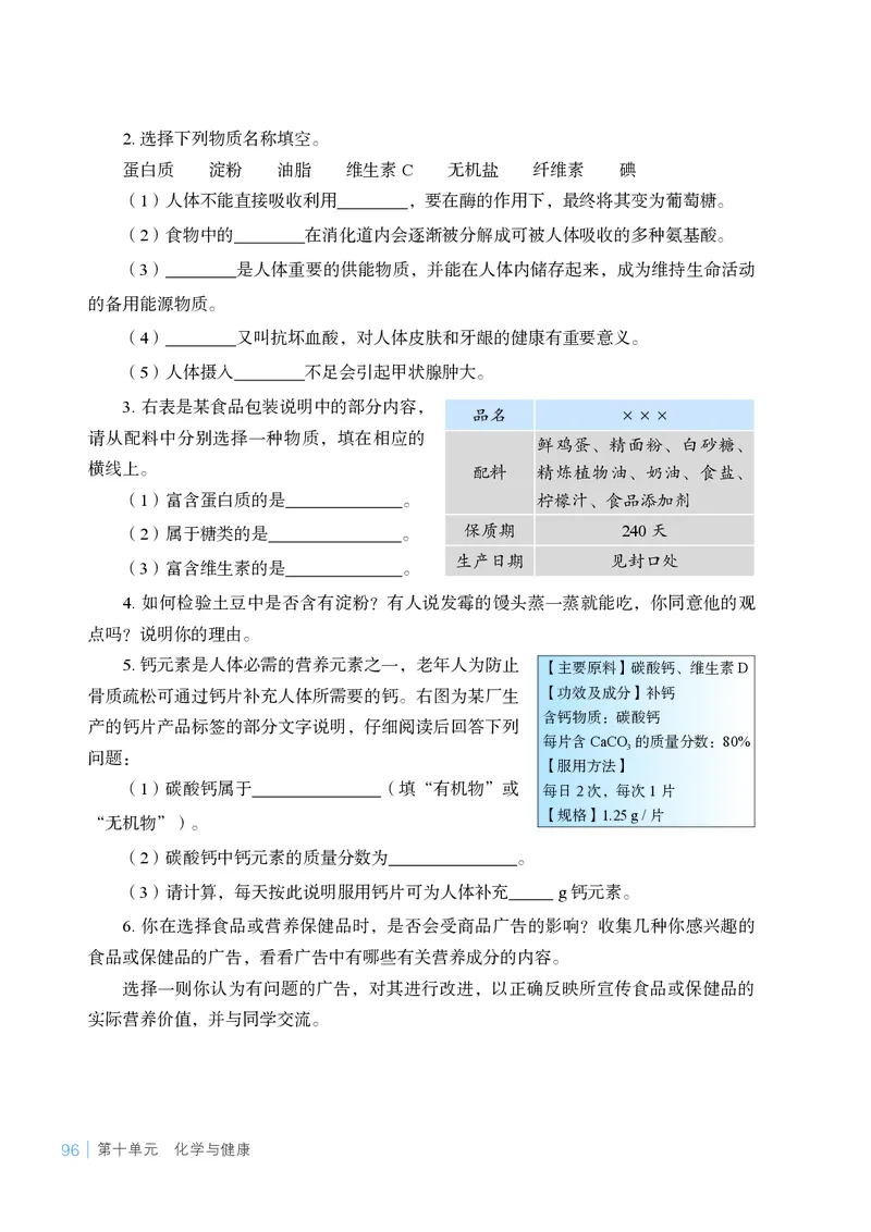 25春-鲁教版9年级化学下册电子课本_4-教培资料-26年最新资料-同步更新_初中高中教资_03科三专项（进去保存报考的学科即可）_02科三专项（笔记真题思维导图教学设计版本二）