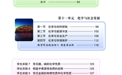 25春-鲁教版9年级化学下册电子课本_4-教培资料-26年最新资料-同步更新_初中高中教资_03科三专项（进去保存报考的学科即可）_02科三专项（笔记真题思维导图教学设计版本二）