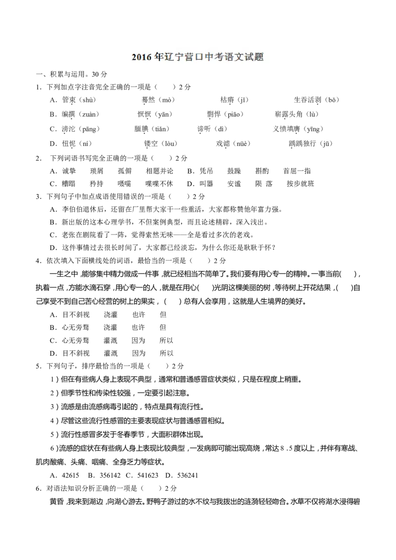 2016年辽宁省营口市中考语文试题（空白卷）_中考真题_1.语文中考真题2015-2024年_地区卷_辽宁省_辽宁语文_营口语文13-22