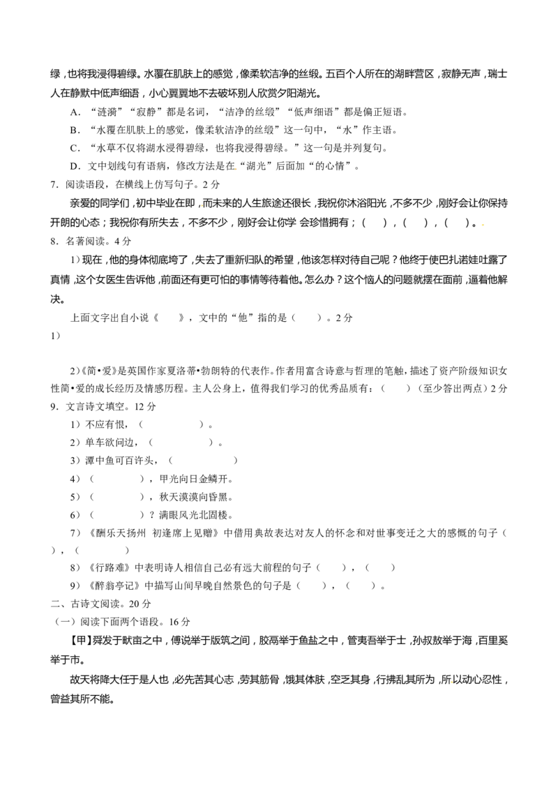 2016年辽宁省营口市中考语文试题（空白卷）_中考真题_1.语文中考真题2015-2024年_地区卷_辽宁省_辽宁语文_营口语文13-22