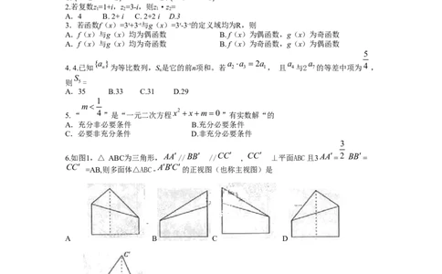 2010年高考数学试卷（理）（广东）（空白卷）_1.高考2025全国各省真题+答案_01.2008-2024全国高考真题（按省份分类）_4.广东_2008-2024&middot;（广东）数学高考真题