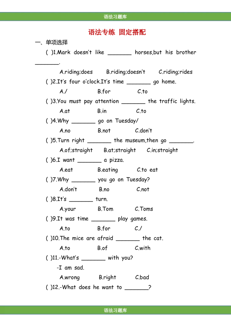 No.156语法专练固定搭配_初中英语语法_最全初中英语语法习题_No.156语法专练固定搭配