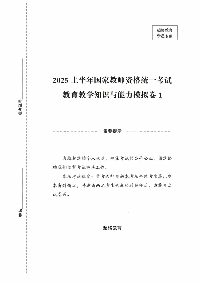 25上－小学教育知识-模拟卷1_4-教培资料-26年最新资料-同步更新_科一科二电子资料合集中小幼（笔记真题知识点汇总等）文件多，按需保存_各机构笔记合集（中小幼）推荐