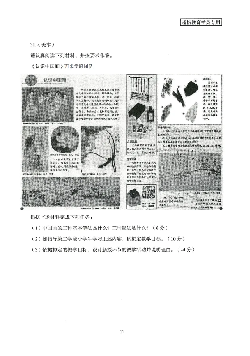 25上－小学教育知识-模拟卷1_4-教培资料-26年最新资料-同步更新_科一科二电子资料合集中小幼（笔记真题知识点汇总等）文件多，按需保存_各机构笔记合集（中小幼）推荐