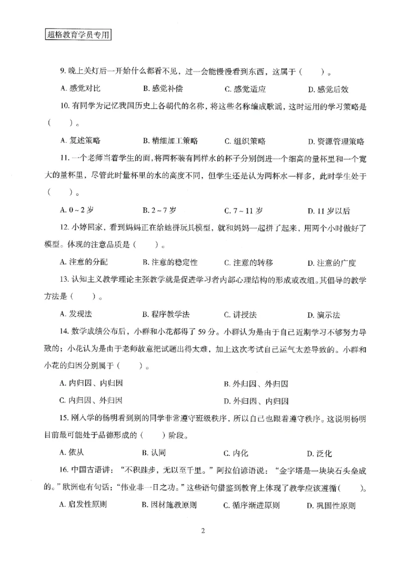 25上－小学教育知识-模拟卷1_4-教培资料-26年最新资料-同步更新_科一科二电子资料合集中小幼（笔记真题知识点汇总等）文件多，按需保存_各机构笔记合集（中小幼）推荐