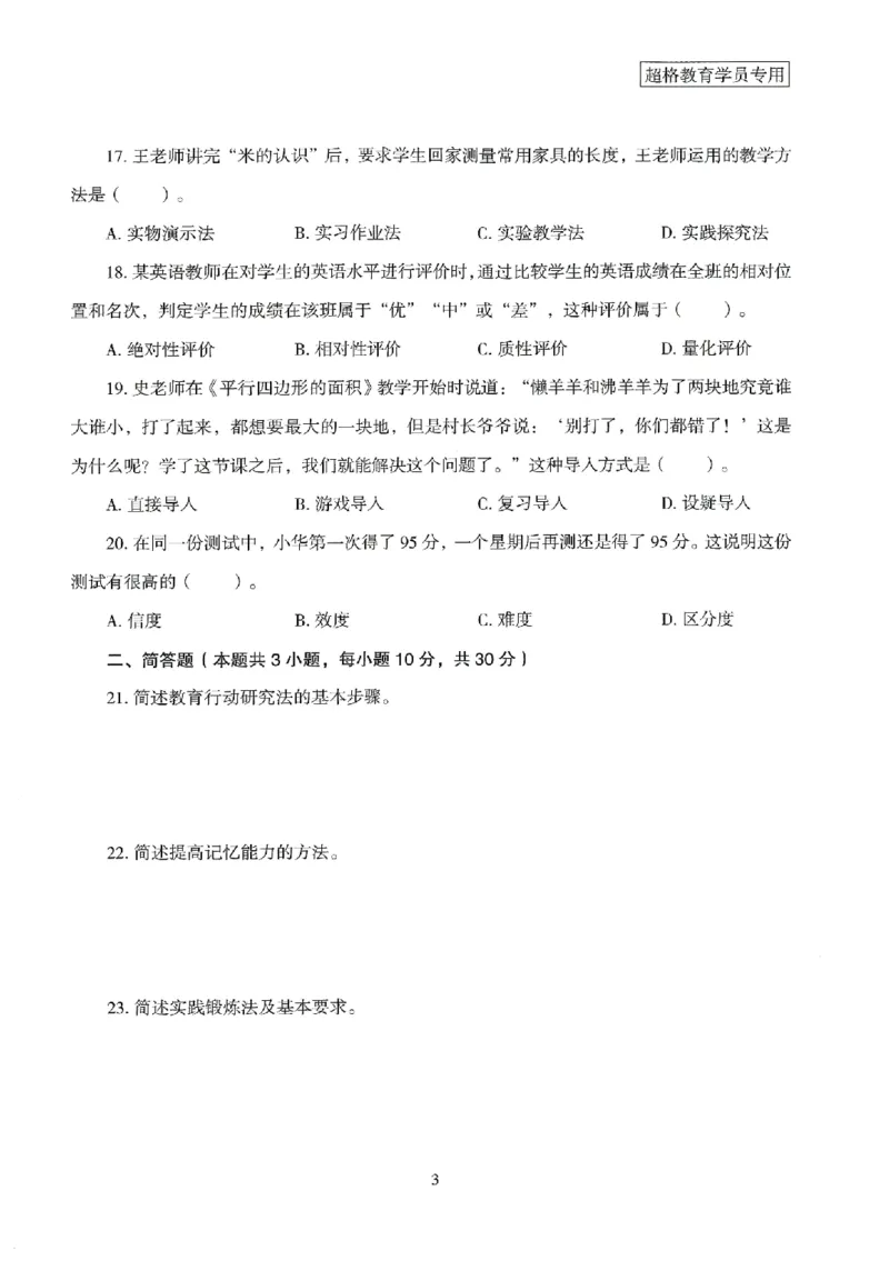 25上－小学教育知识-模拟卷1_4-教培资料-26年最新资料-同步更新_科一科二电子资料合集中小幼（笔记真题知识点汇总等）文件多，按需保存_各机构笔记合集（中小幼）推荐