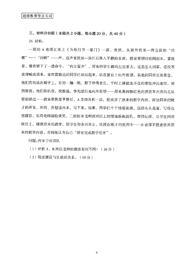 25上－小学教育知识-模拟卷1_4-教培资料-26年最新资料-同步更新_科一科二电子资料合集中小幼（笔记真题知识点汇总等）文件多，按需保存_各机构笔记合集（中小幼）推荐