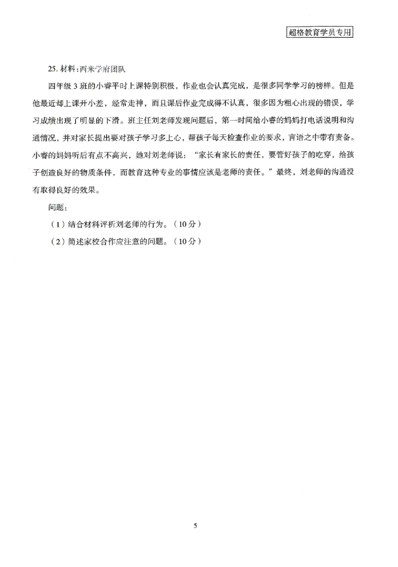25上－小学教育知识-模拟卷1_4-教培资料-26年最新资料-同步更新_科一科二电子资料合集中小幼（笔记真题知识点汇总等）文件多，按需保存_各机构笔记合集（中小幼）推荐
