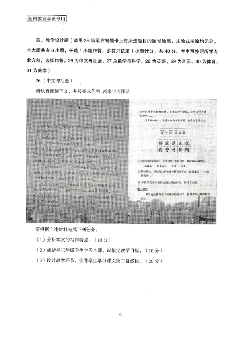 25上－小学教育知识-模拟卷1_4-教培资料-26年最新资料-同步更新_科一科二电子资料合集中小幼（笔记真题知识点汇总等）文件多，按需保存_各机构笔记合集（中小幼）推荐