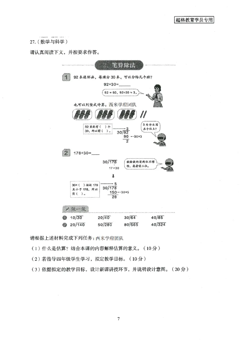 25上－小学教育知识-模拟卷1_4-教培资料-26年最新资料-同步更新_科一科二电子资料合集中小幼（笔记真题知识点汇总等）文件多，按需保存_各机构笔记合集（中小幼）推荐