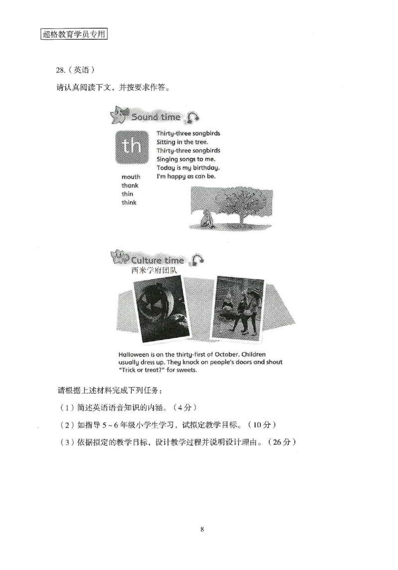 25上－小学教育知识-模拟卷1_4-教培资料-26年最新资料-同步更新_科一科二电子资料合集中小幼（笔记真题知识点汇总等）文件多，按需保存_各机构笔记合集（中小幼）推荐