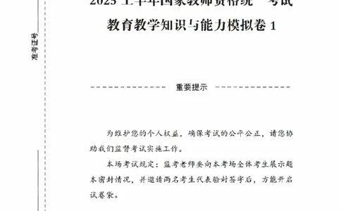 25上－小学教育知识-模拟卷1_4-教培资料-26年最新资料-同步更新_科一科二电子资料合集中小幼（笔记真题知识点汇总等）文件多，按需保存_各机构笔记合集（中小幼）推荐