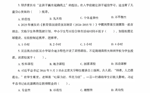 25上－小学教育知识-模拟卷1_4-教培资料-26年最新资料-同步更新_科一科二电子资料合集中小幼（笔记真题知识点汇总等）文件多，按需保存_各机构笔记合集（中小幼）推荐