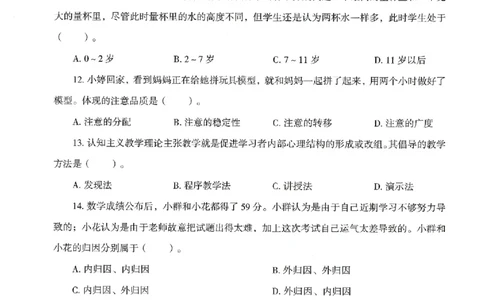 25上－小学教育知识-模拟卷1_4-教培资料-26年最新资料-同步更新_科一科二电子资料合集中小幼（笔记真题知识点汇总等）文件多，按需保存_各机构笔记合集（中小幼）推荐