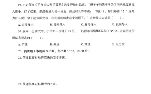 25上－小学教育知识-模拟卷1_4-教培资料-26年最新资料-同步更新_科一科二电子资料合集中小幼（笔记真题知识点汇总等）文件多，按需保存_各机构笔记合集（中小幼）推荐
