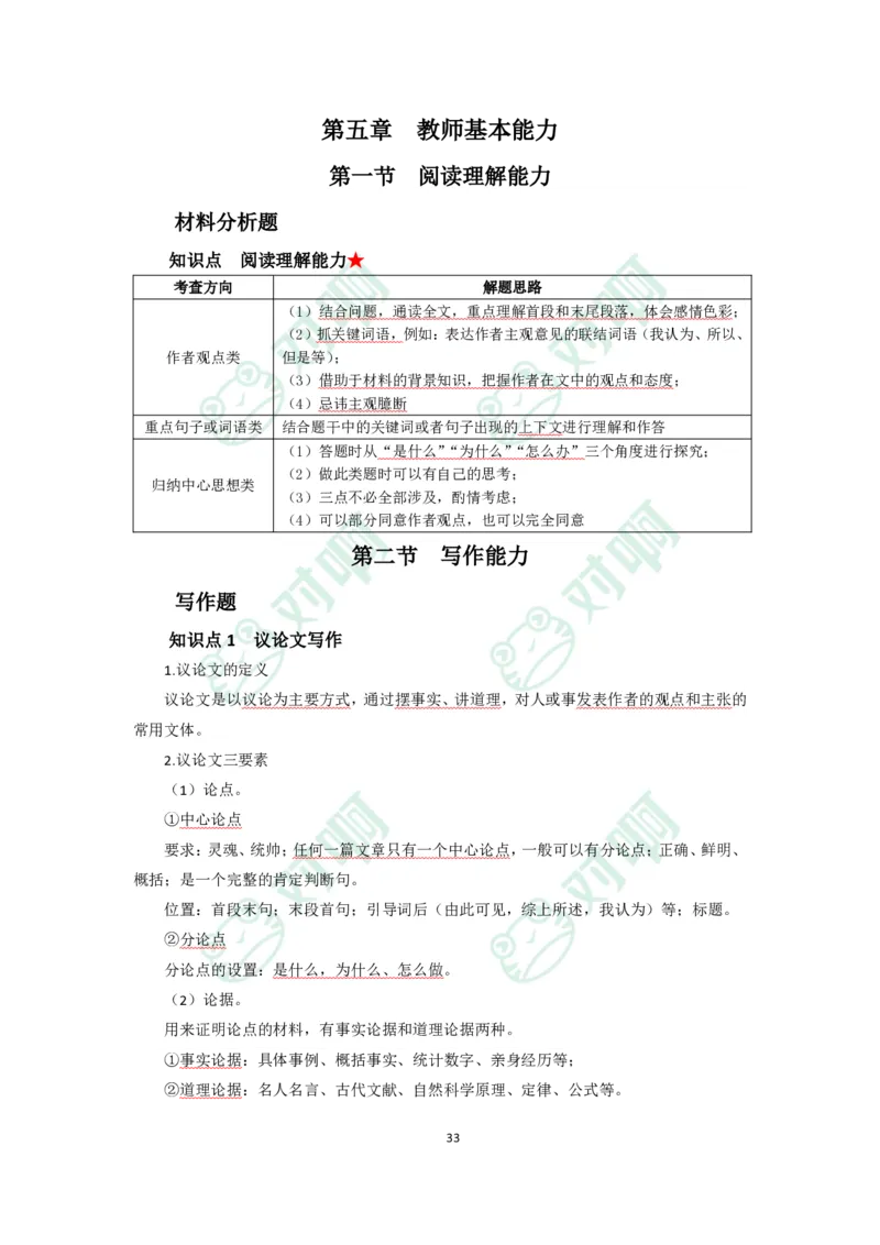 中学综合素质考前必备知识清单_4-教培资料-26年最新资料-同步更新_科一科二电子资料合集中小幼（笔记真题知识点汇总等）文件多，按需保存_科一科二知识专项（中小幼）推荐