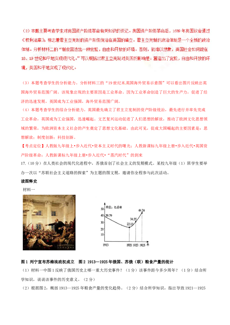 2017年中考真题精品解析历史（四川乐山卷）精编word版（解析版）_中考真题_6.历史中考真题2015-2024年_地区卷_乐山历史（17-21）